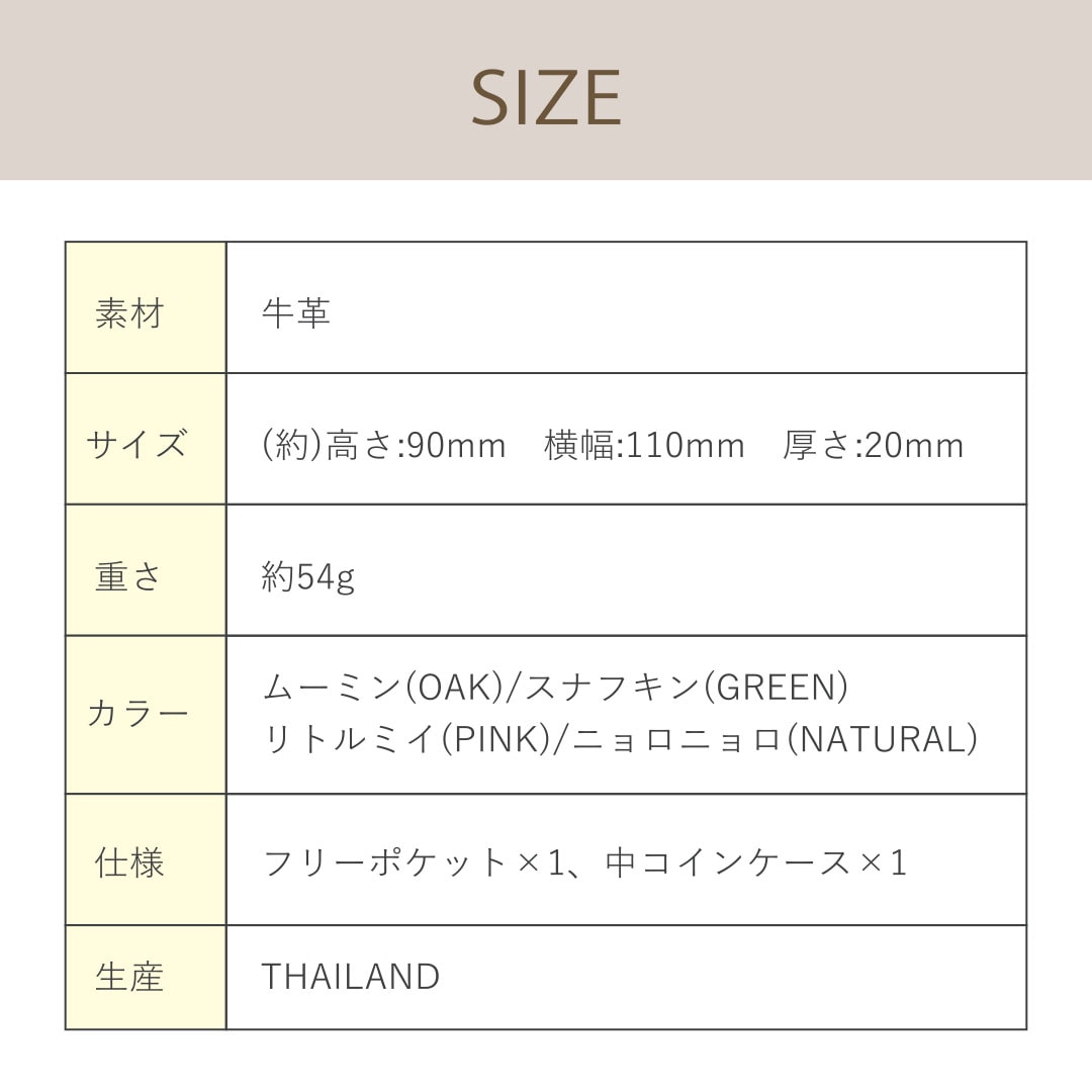 【MOOMIN】ムーミン 本革 L字ファスナーコインケース【STANDARD】[mm-2024]