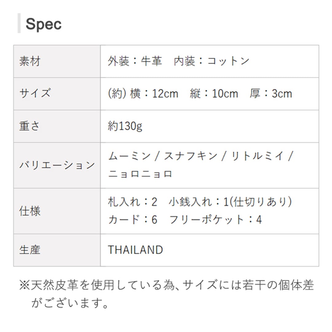 【MOOMIN】ムーミン 本革 二つ折り財布 ナダヤ【PATCH WORK】[mm-004]