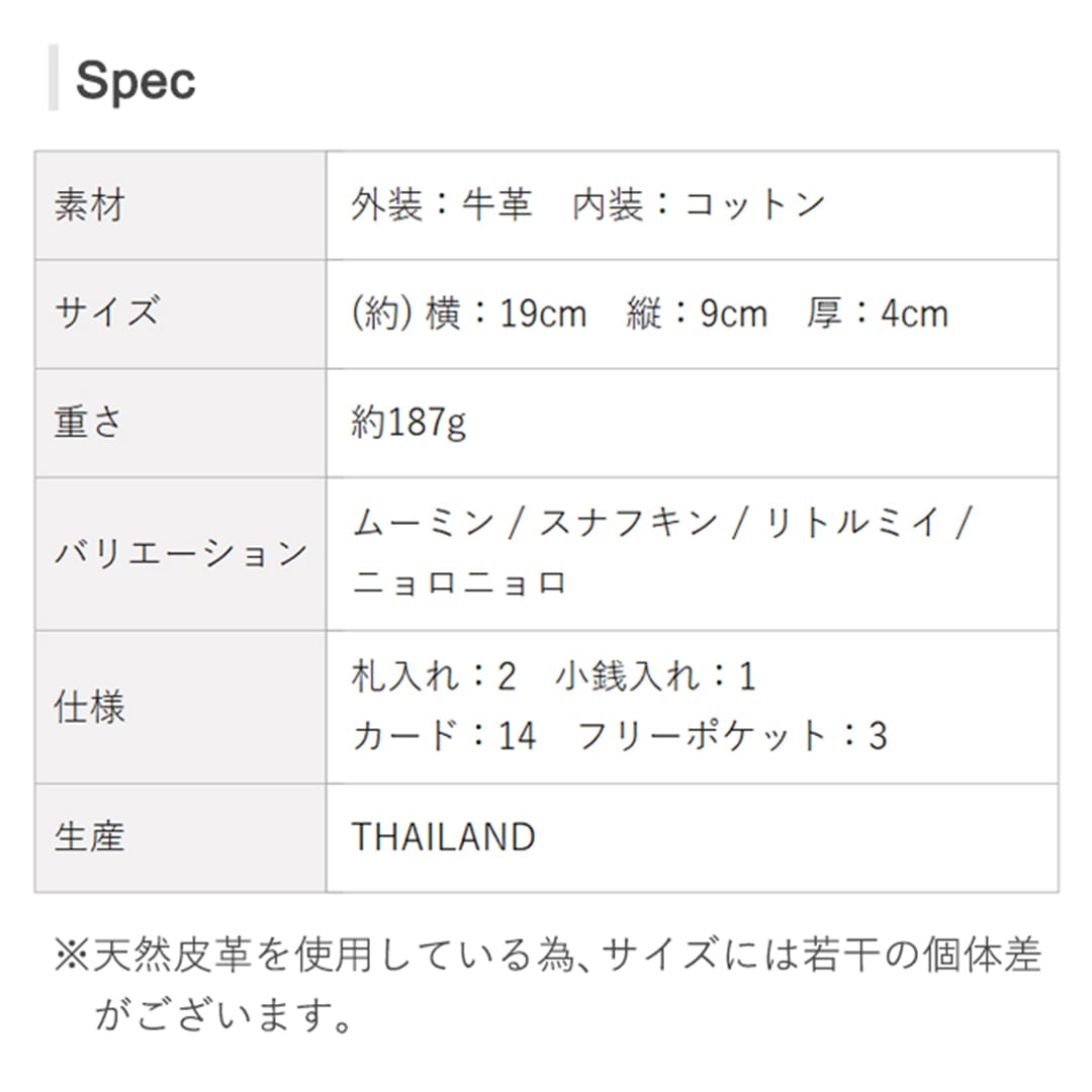 【MOOMIN】ムーミン 本革 長財布 ナダヤ【PATCH WORK】[mm-005]