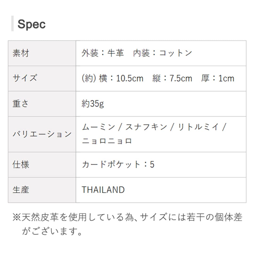 【MOOMIN】ムーミン 本革 パスケース ナダヤ【PATCH WORK】[mm-006]