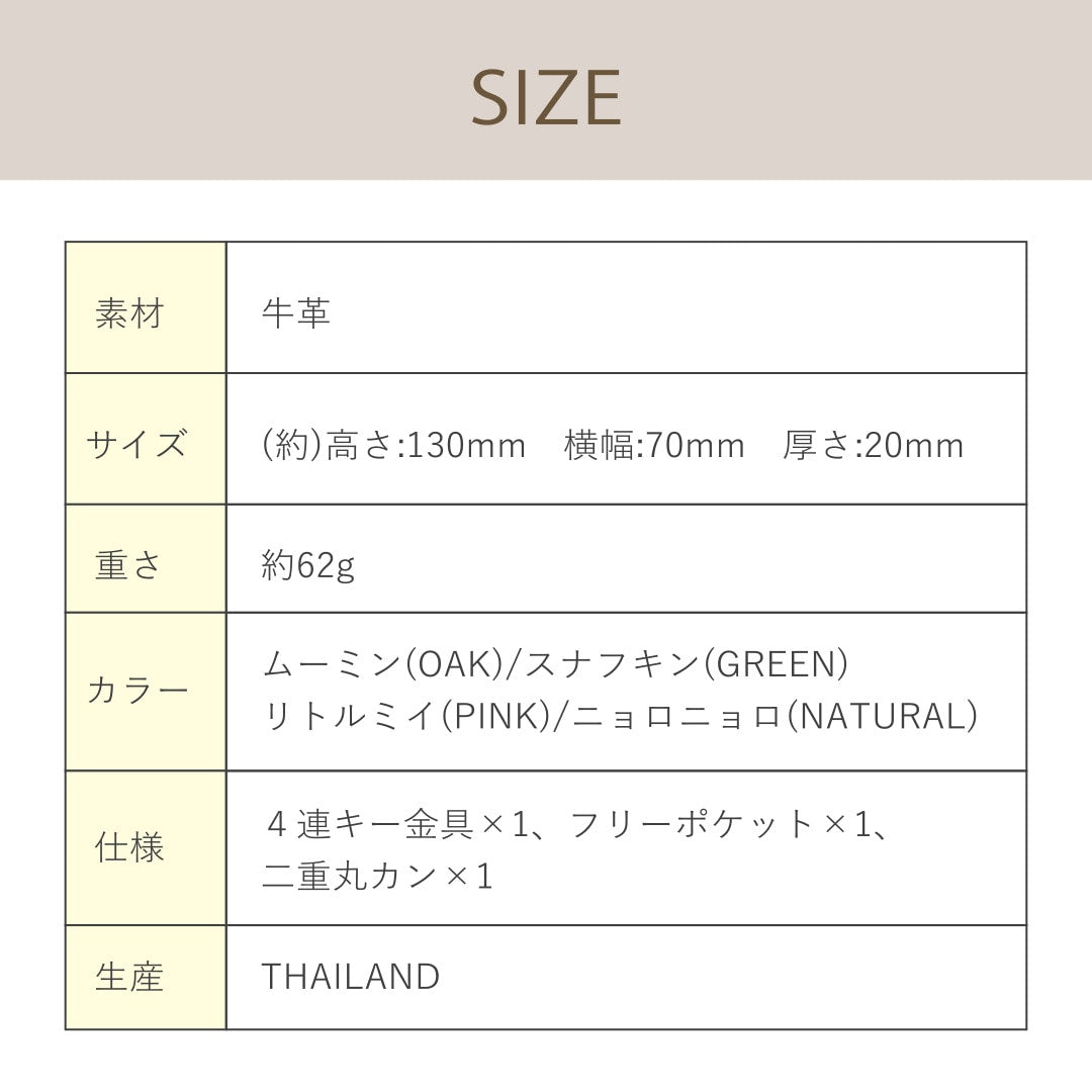【MOOMIN】ムーミン 本革 キーケース【STANDARD】[mm-2028]