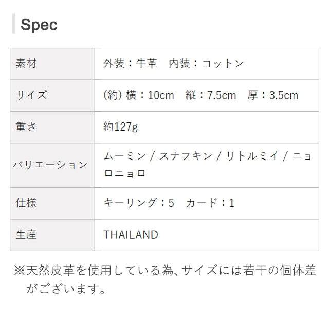 【MOOMIN】ムーミン 本革 キーケース【STANDARD】[mm-2014]