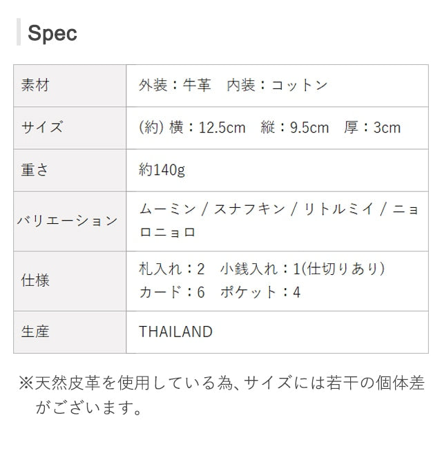 【MOOMIN】ムーミン 本革 ラウンド二つ折り財布【STANDARD】[mm-2012]